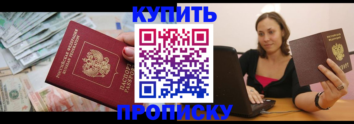 временная регистрация недорого в Знаменске